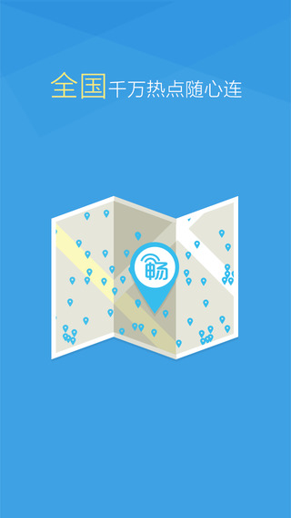 畅无线 for iPad/iPhone版