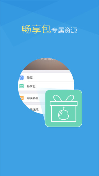 畅无线 for iPad/iPhone版