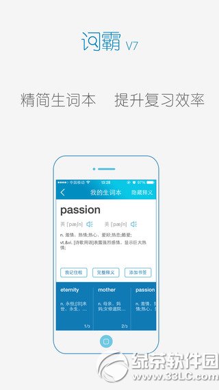 金山词霸iPhone版