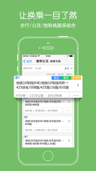 爱帮公交iPhone手机客户端