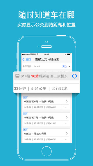 爱帮公交iPhone手机客户端