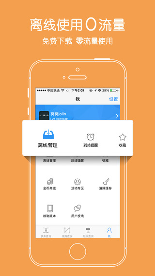 爱帮公交iPhone手机客户端