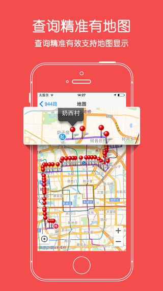 爱帮公交iPhone手机客户端
