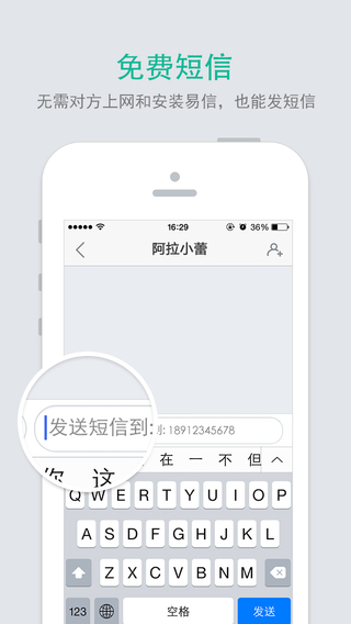 易信iPhone/iPad版