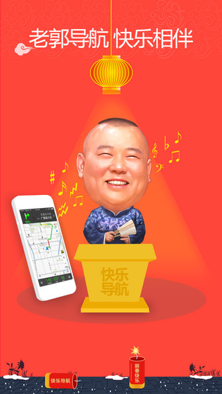高德导航HD iPhone/iPad版
