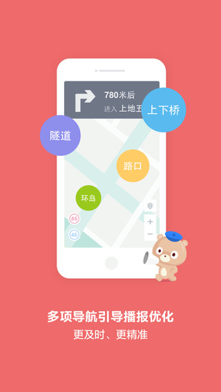百度导航iPhone版