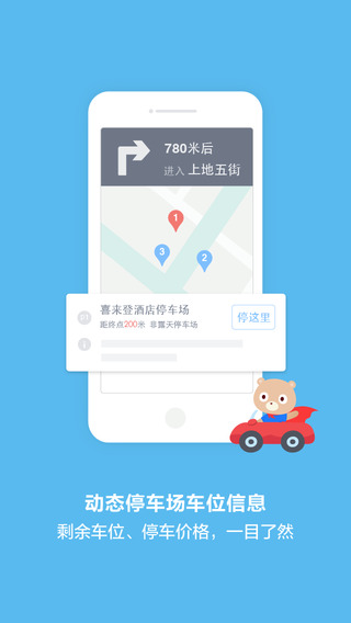 百度导航iPhone版
