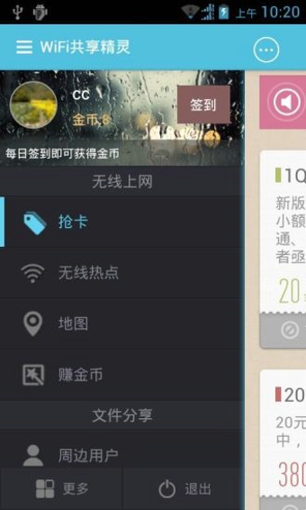 WIFI共享精灵手机版