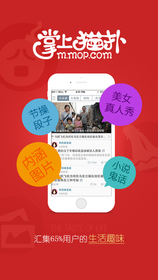 掌上猫扑iPhone客户端