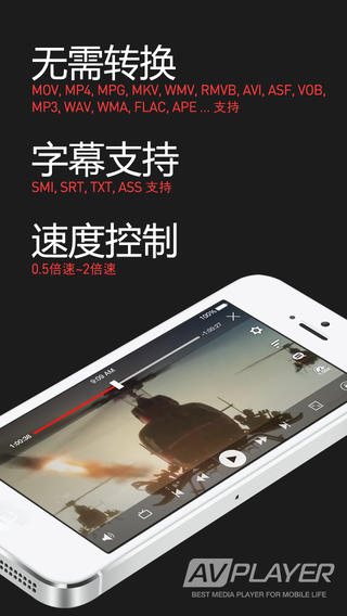 万能视频播放器 avplayer for iPhone