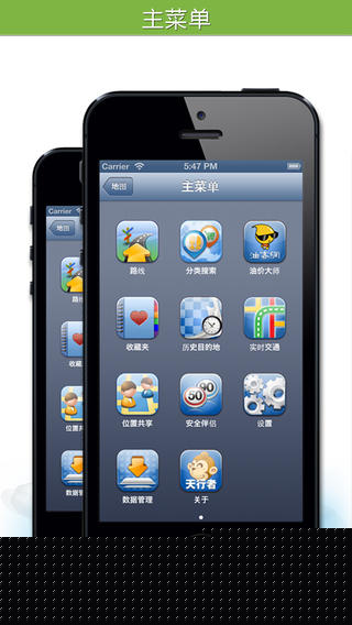 灵图天行者导航系统 for iPhone/iPad