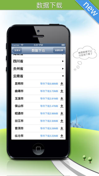 灵图天行者导航系统 for iPhone/iPad