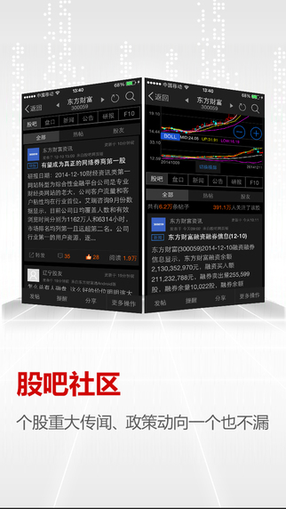 东方财富通iphone版