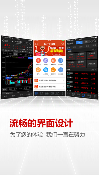 东方财富通iphone版