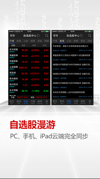 东方财富通iphone版