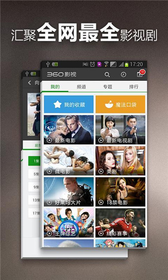 360影视大全播放器手机版