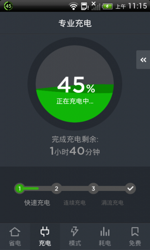 金山电池医生越狱版