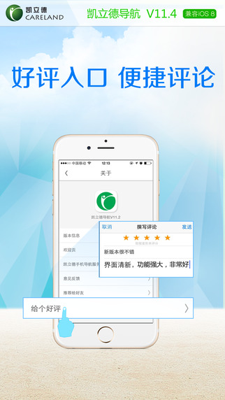 凯立德电子狗 iPhone/iPad