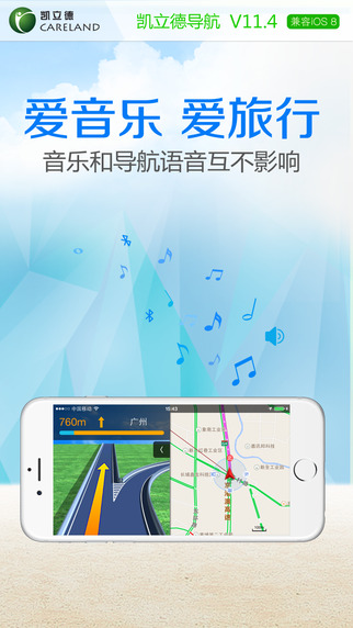 凯立德电子狗 iPhone/iPad