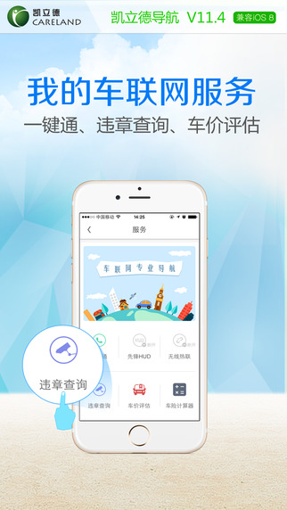凯立德电子狗 iPhone/iPad