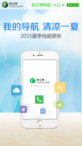 凯立德电子狗 iPhone/iPad