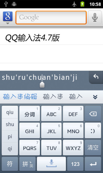 手机QQ拼音输入法iPhone版