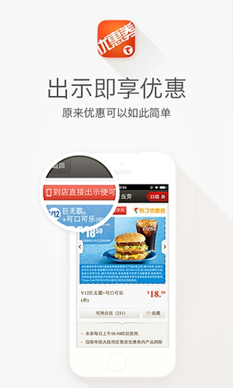 布丁优惠券iPhone客户端
