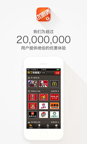 布丁优惠券iPhone客户端