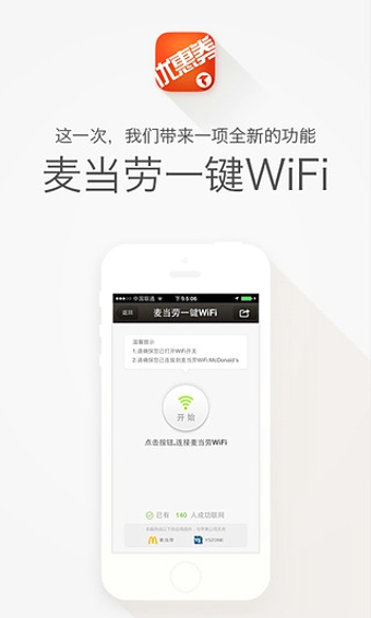 布丁优惠券iPhone客户端
