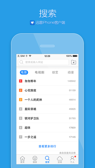 手机迅雷2011 v1.1.31 iPhone安装版