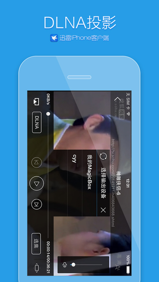手机迅雷2011 v1.1.31 iPhone安装版