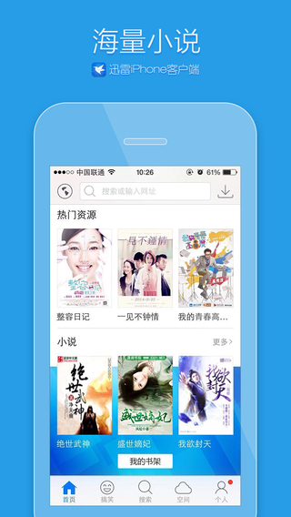 手机迅雷2011 v1.1.31 iPhone安装版