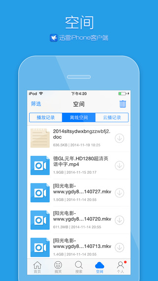手机迅雷2011 v1.1.31 iPhone安装版