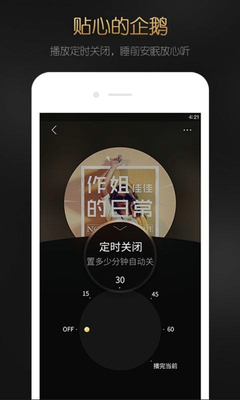 企鹅FM