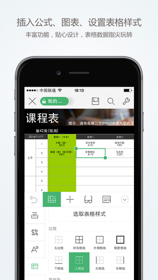 WPS演示iPhone版