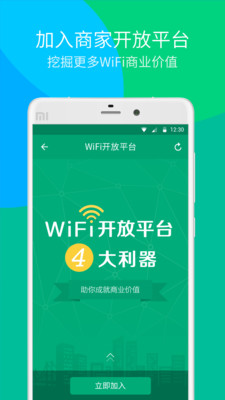 腾讯WiFi管家