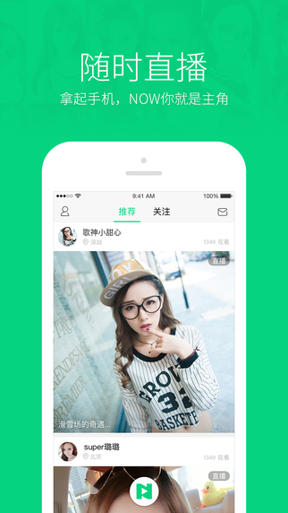 腾讯NOW直播