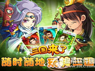 三国来了
