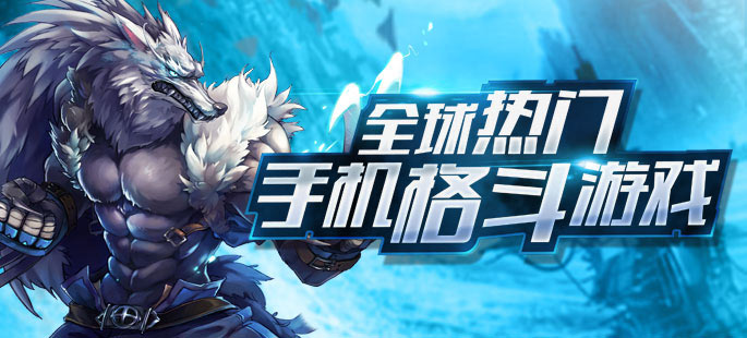 时空猎人iPhone版