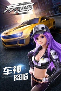 iPhone版天天飞车