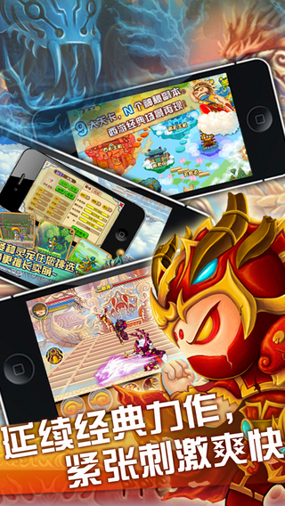 造梦西游OL iPhone版