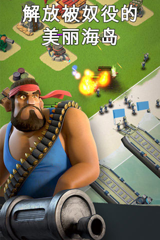 海岛奇兵iPhone/ipad版