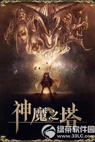 神魔之塔iPhone版