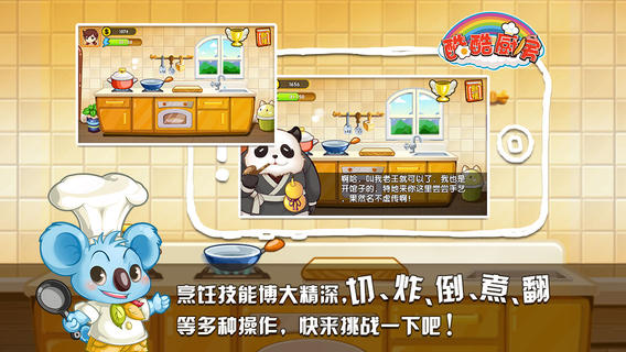 酷酷厨房iPhone版