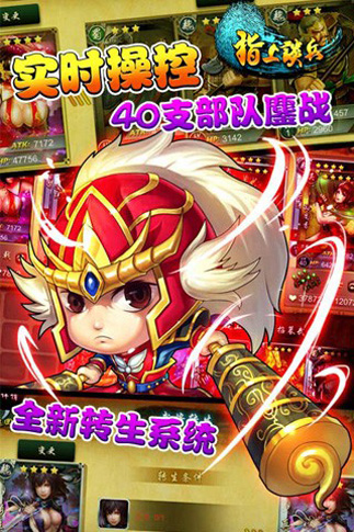 指上谈兵 for iPhone