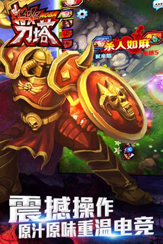 指尖刀塔iPhone版/ipad版