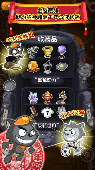喜羊羊小顽皮iPhone版