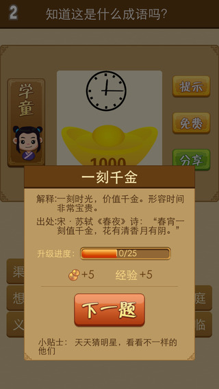 看图猜成语iphone版