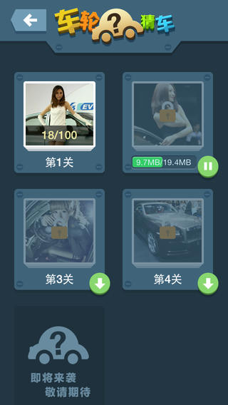 土豪猜车iphone版