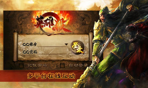 英雄杀iPhone手机版